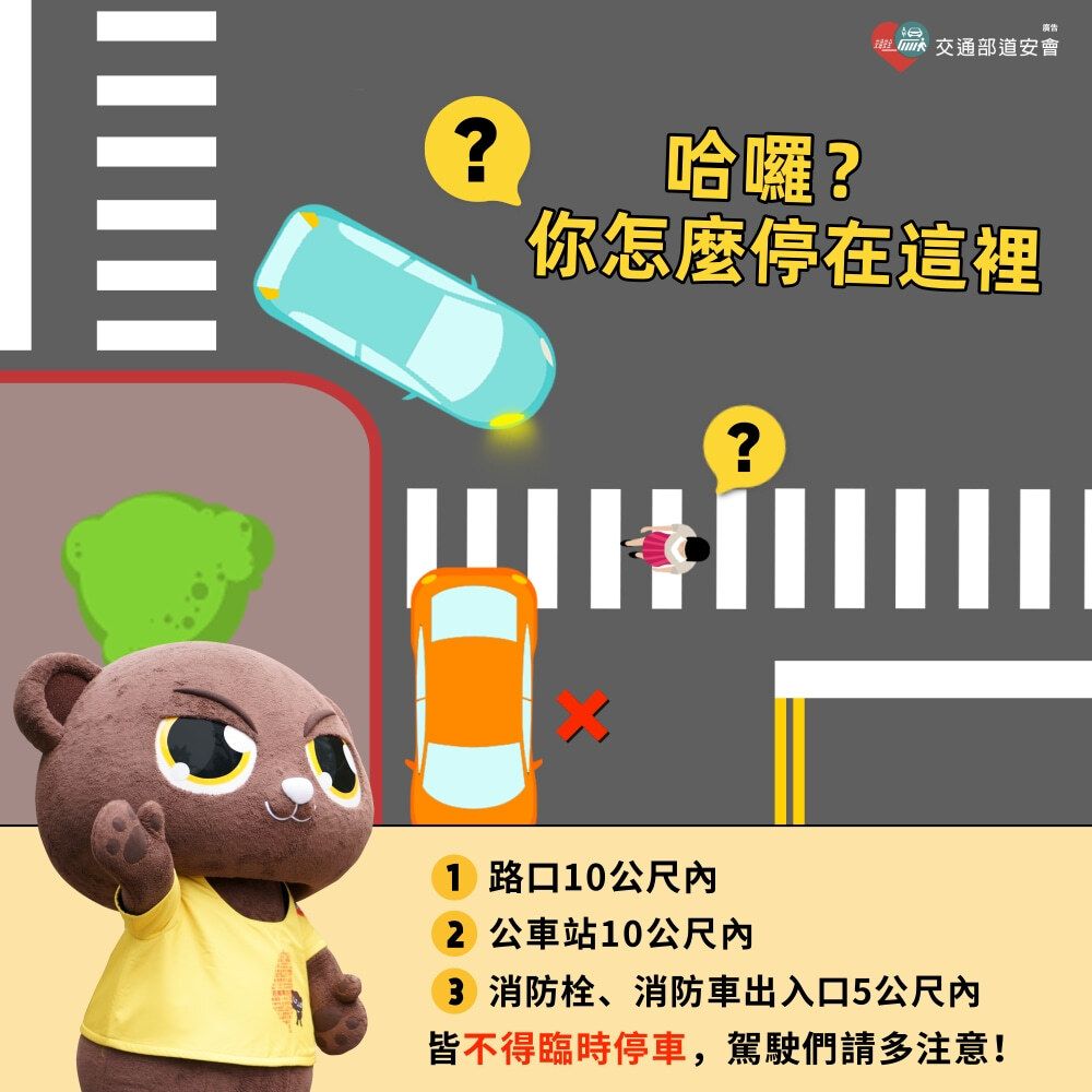 路口10公尺內不可停車