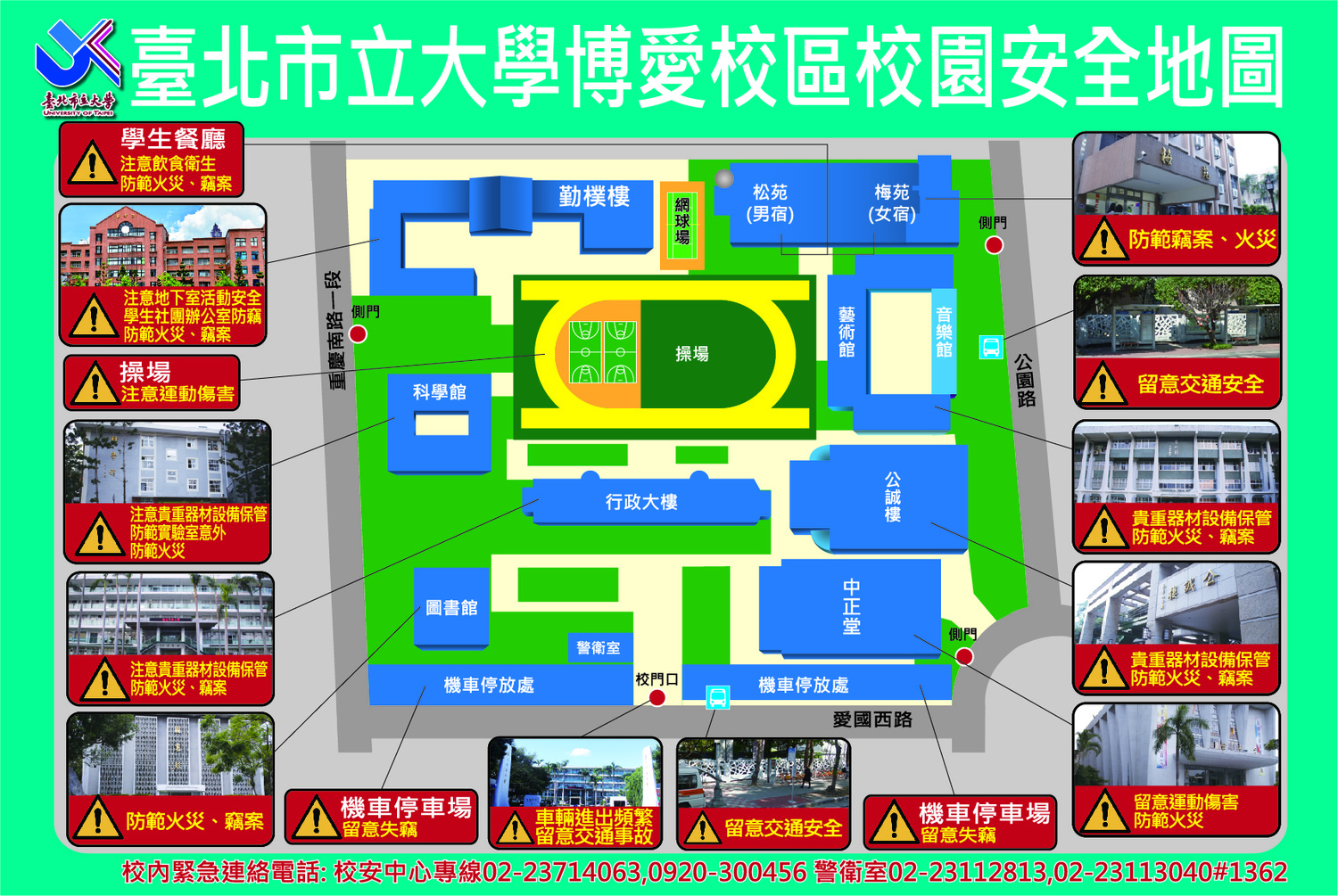 博愛校區-校園安全地圖圖片