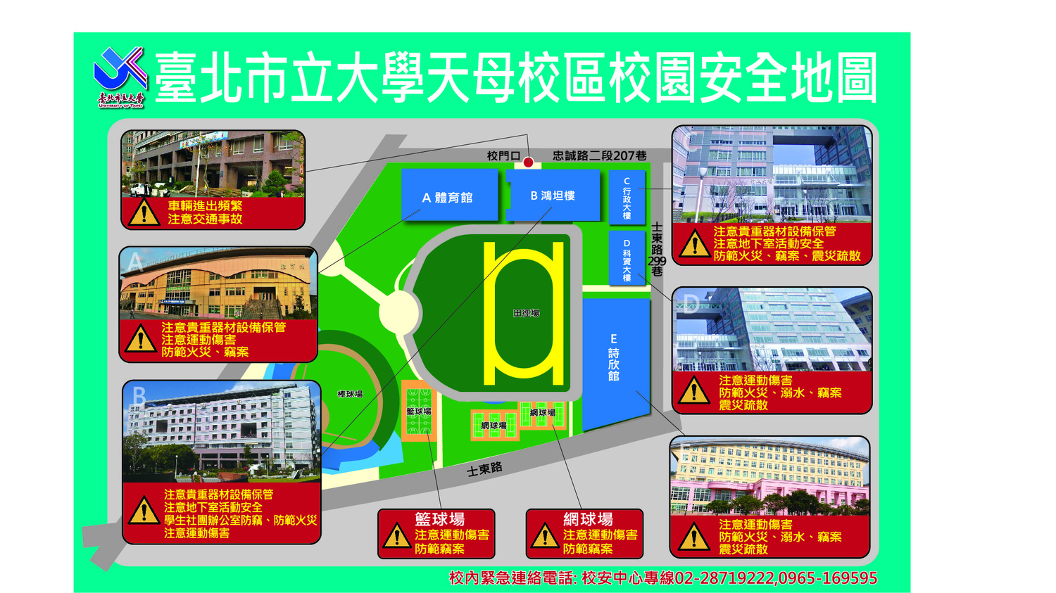 天母校區-校園安全地圖圖片