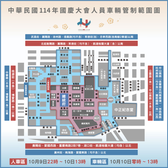 【學務處公告】國慶大會管制期間安全檢查、人車輛進出管制。圖片